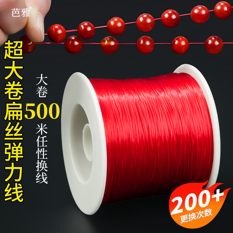 红色弹力线扁丝红玛瑙专用线文玩