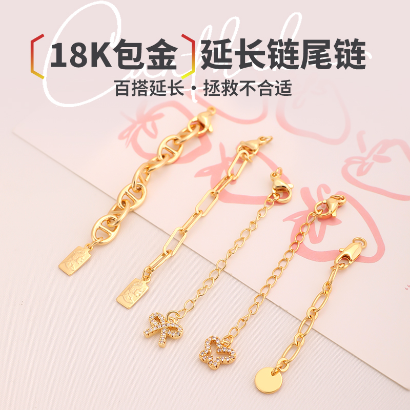 延长链万能扣镀18K金项链加长链