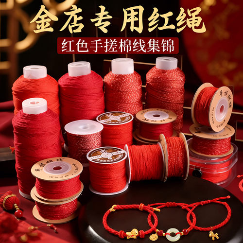 手搓棉线红绳手工专用耐磨高端