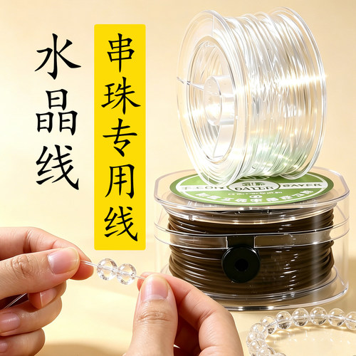 水晶弹力线手串松紧绳穿珠线