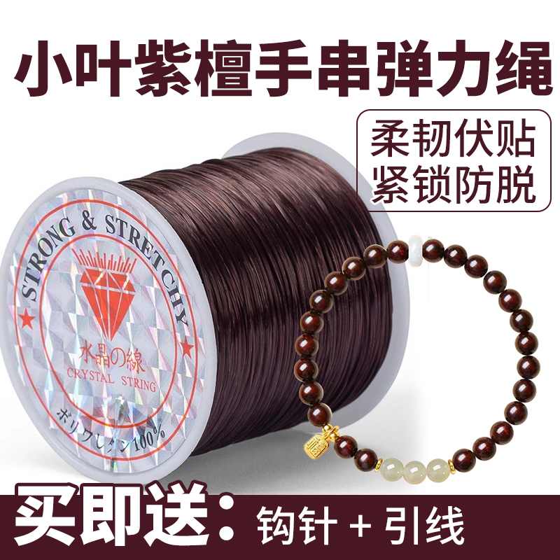 小叶紫檀专用手串弹力绳咖色线
