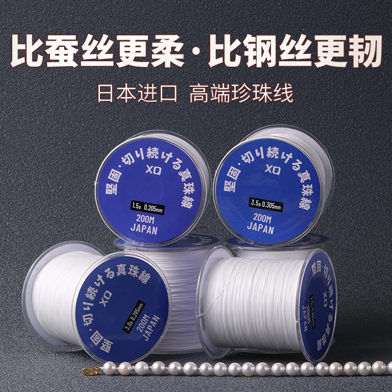 珍珠项链专用绳串珠线超细耐磨