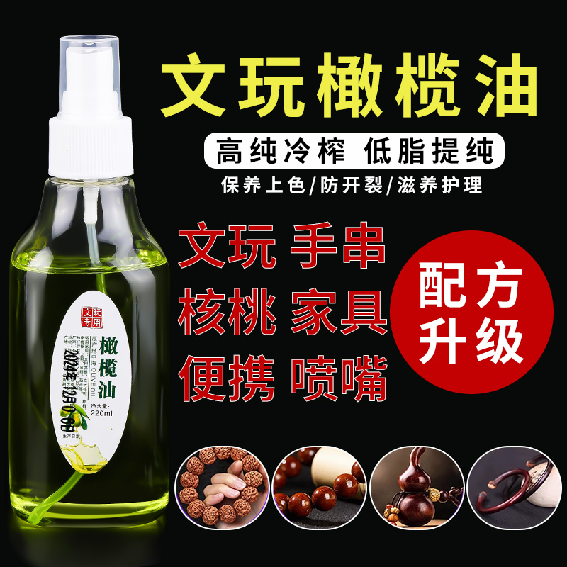 文玩橄榄油上色油文玩保养油金刚