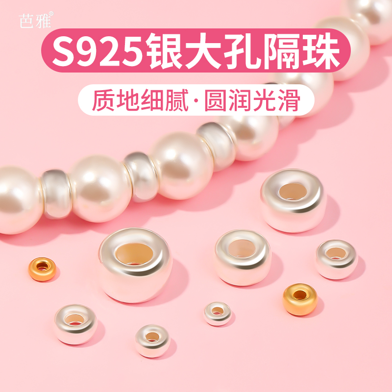 大孔径纯银隔珠-光滑细腻不过敏