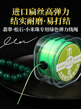 碧玉串珠绳绿松石专用手串弹力绳绿色穿珠子的弹力线耐磨文玩翡翠