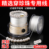 穿珍珠专用线超细串珠线绳子和扣头手工股线项链手链DIY配件材料