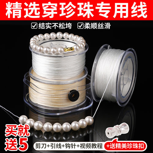 加密股线小米珠穿珍珠耐磨不褪色