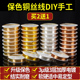保色铜丝线diy手工缠花绕线配件引线头饰材料美甲饰品首饰定型线