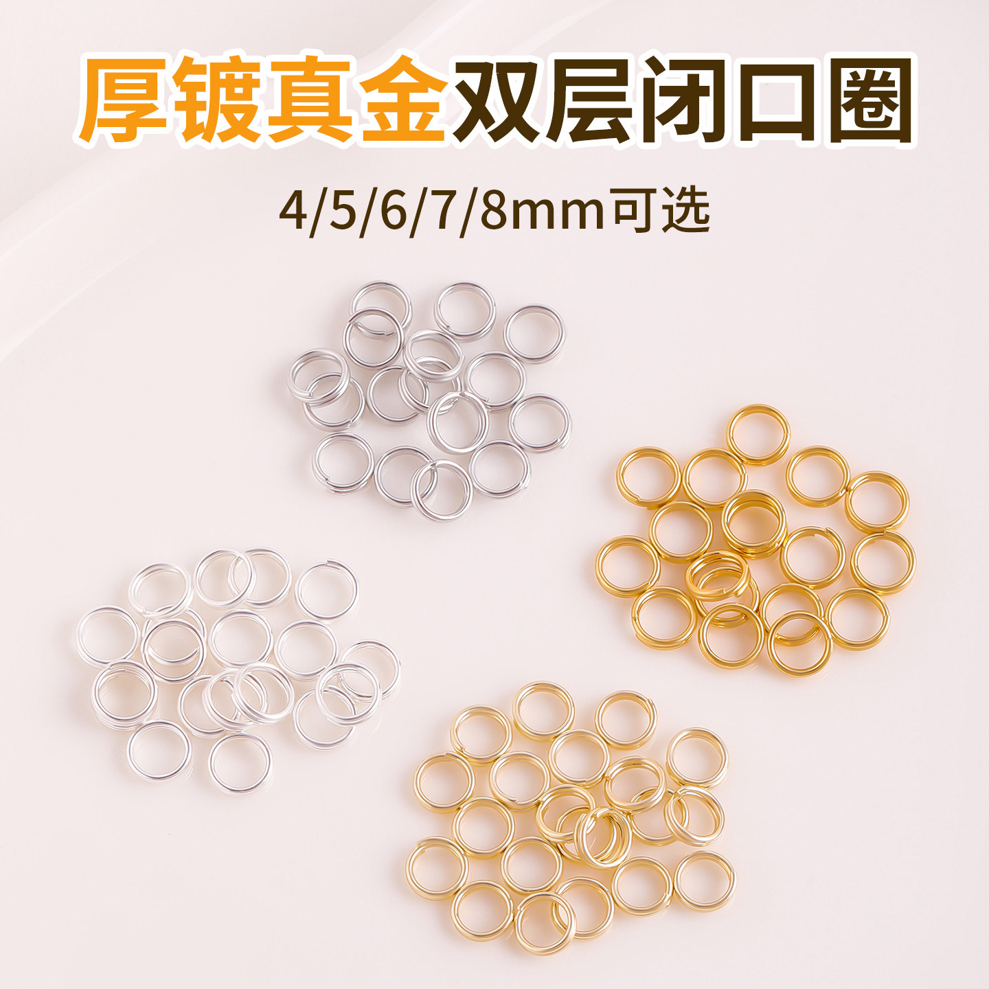 镀18k金双层闭口圈手工diy手链项链开口圈连接收尾圆环扣配件材料,饰品/流行首饰/时尚饰品新,其他DIY饰品配件,淘宝优惠券,粉丝福利购,淘宝优惠卷