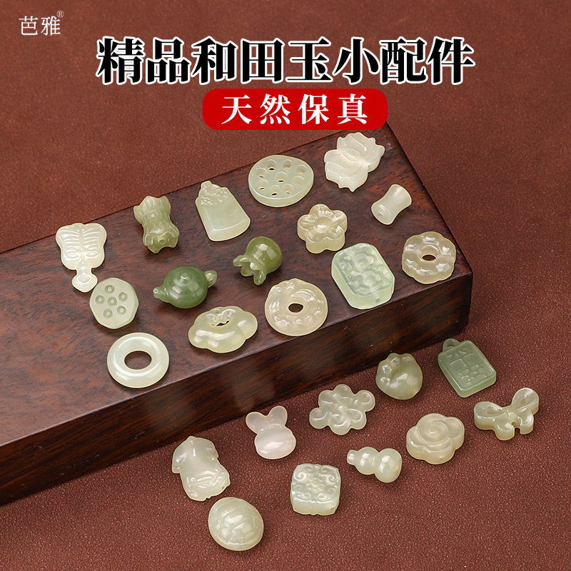和田玉挂件莲蓬葫芦平安扣小配饰图片