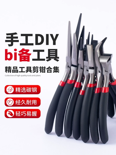 Плоскогубцы с игольчатыми наконечниками ручной работы, ювелирное украшение с аксессуарами, мобильный телефон с бусинами, «сделай сам», функция геолокации