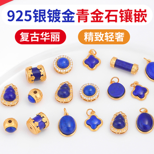 925银镶天然青金石配件镀24k真金葫芦隔珠diy手链项链小提溜配饰