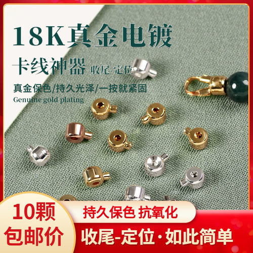 10颗保色定位扣包18K金diy收尾扣