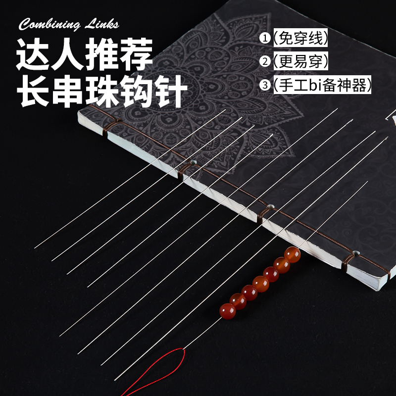 开口串珠针超细软钢针diy引线针