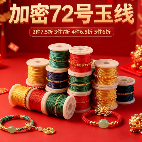 72号玉线结实耐用手工DIY编织绳