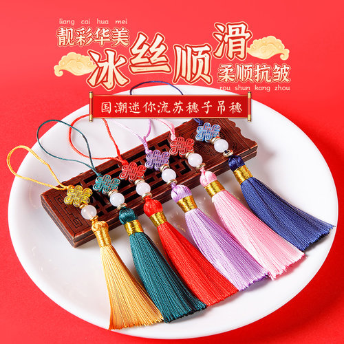 红色小流苏配件高级装饰流梳掉穗