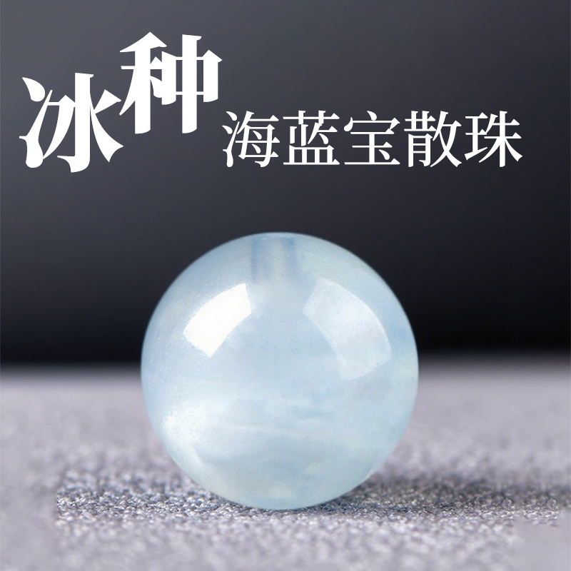 天然冰种海蓝宝散珠diy饰品配件
