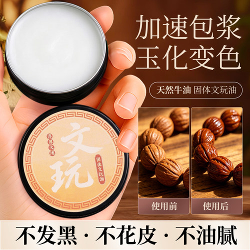 文玩油固体牛油橄榄核手串保养油