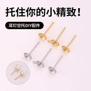 耳钉空托包18k金耳针托珠盘碗针手工diy耳环材料镶嵌珍珠耳饰配件