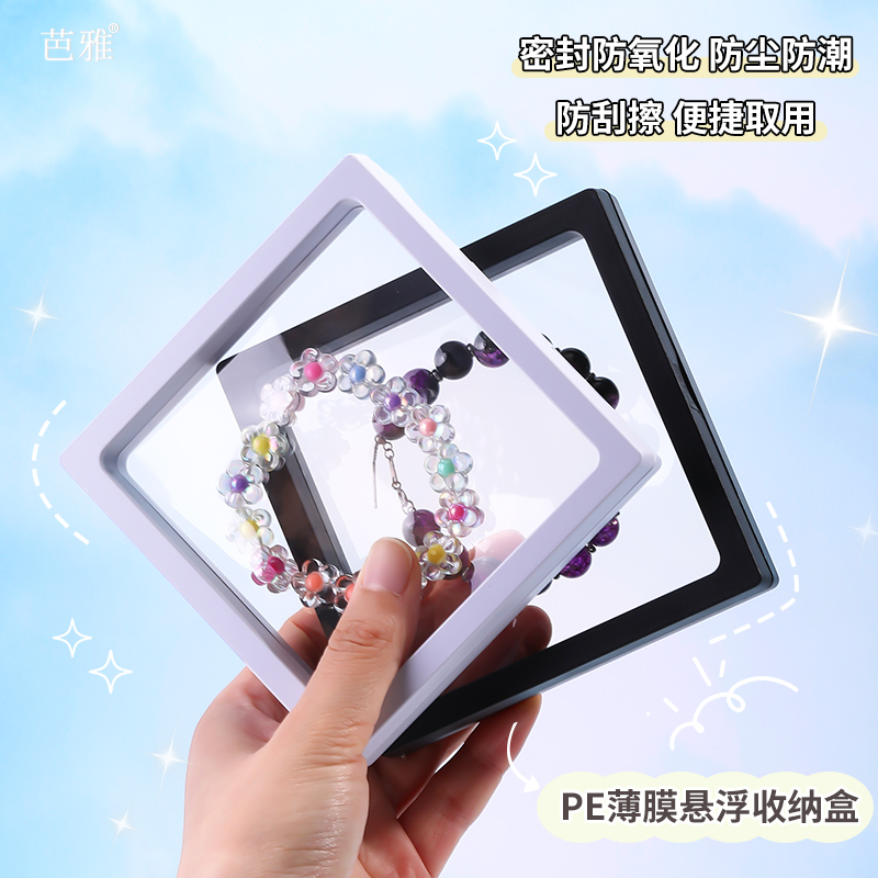 pe薄膜透明首饰收纳饰品展示礼盒
