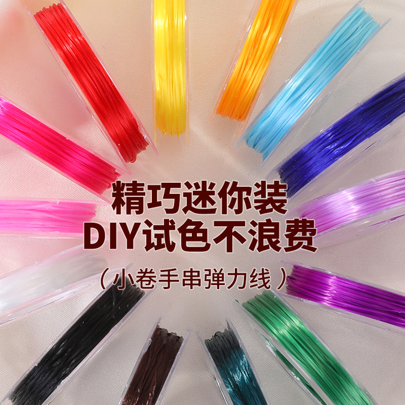 透明串珠水晶弹力线穿珠子专用绳