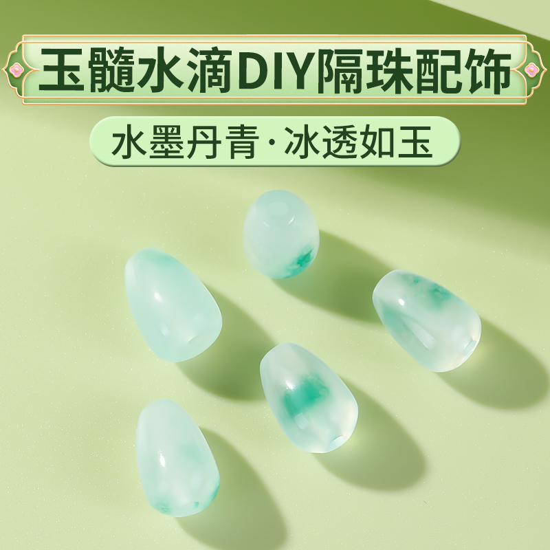 水墨玉髓水滴散珠diy配件配饰玉石手串编绳手链项链吊坠挂件珠子