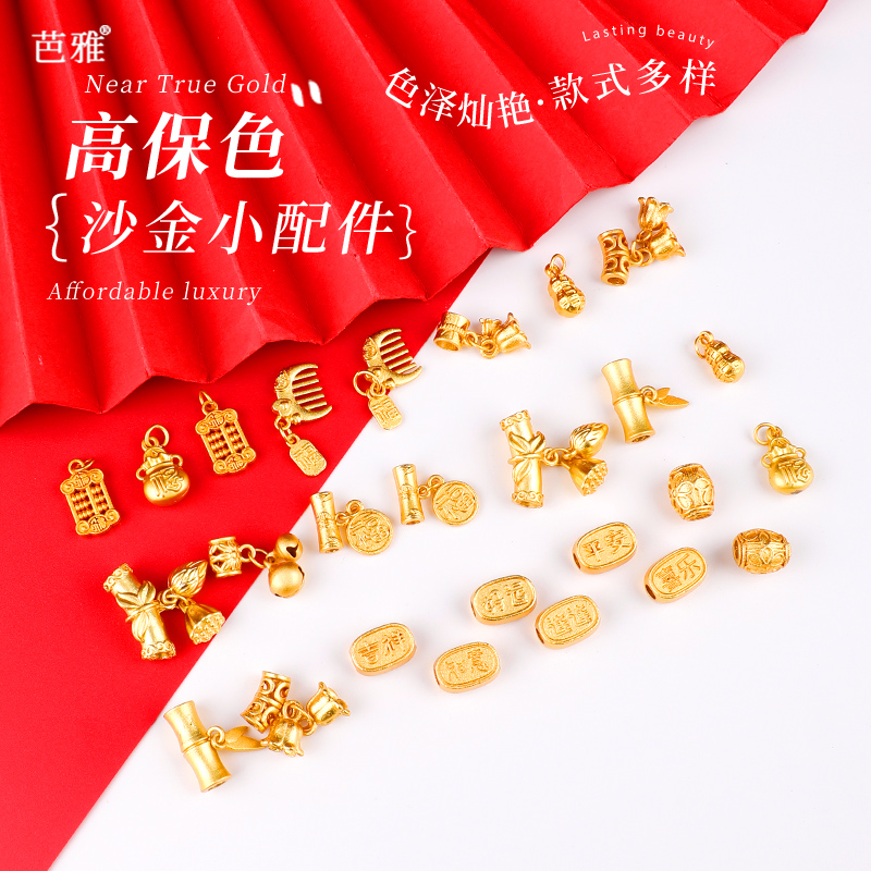 古法沙金配件diy手链项链diy挂件