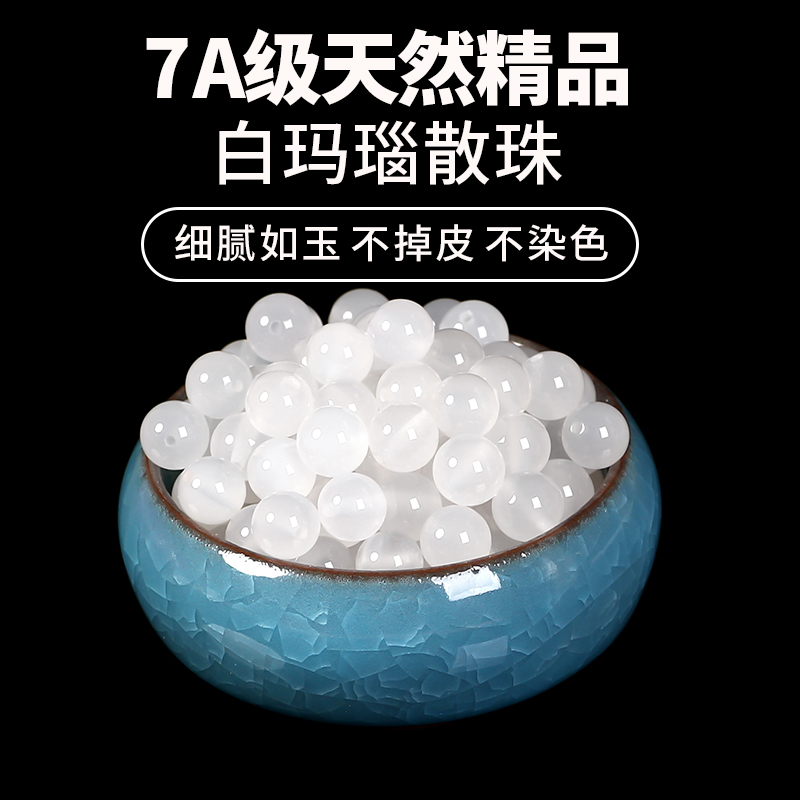 天然白玛瑙散珠子手工diy编织材料串珠隔珠水晶手链手串饰品配件