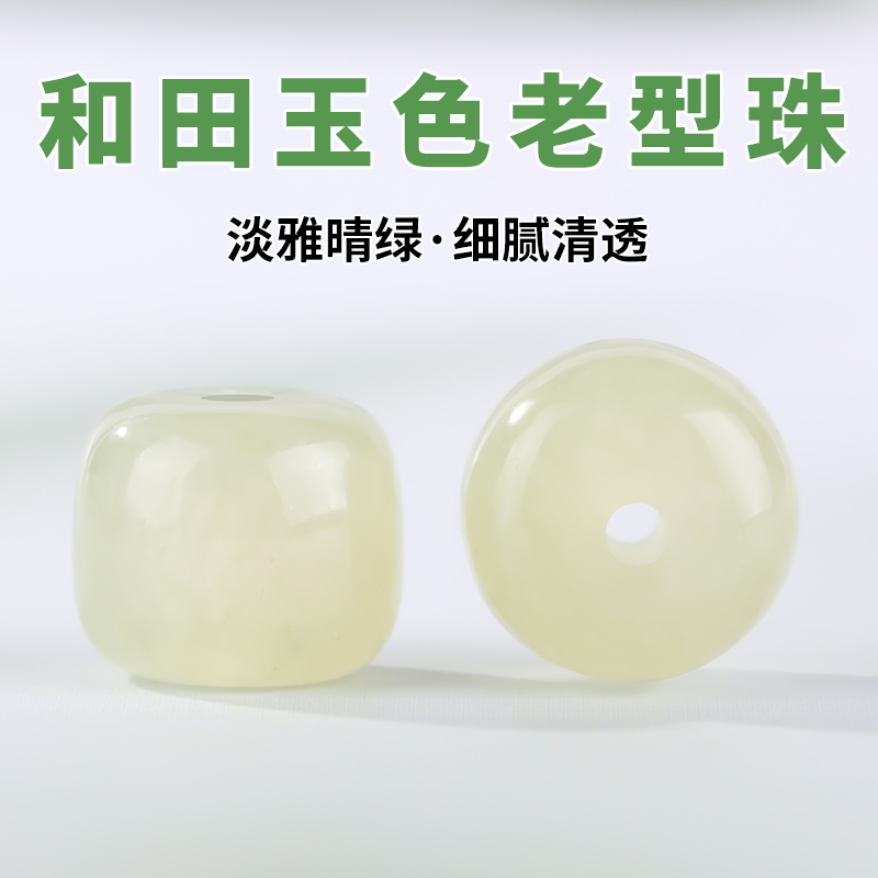 和田玉色玉石手工手串老型珠串珠