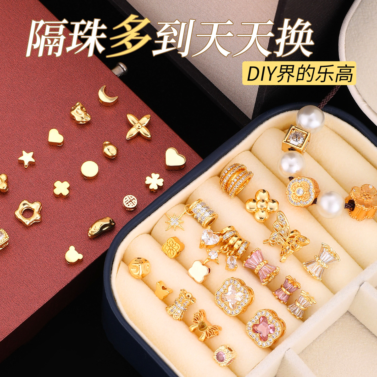 包18K金镶钻DIY造型手串隔珠配件