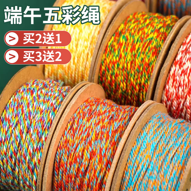 五彩繩手工編織手搓棉線diy手鏈