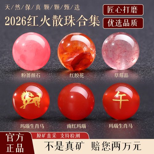 【红运当头】天然红色玉石合集