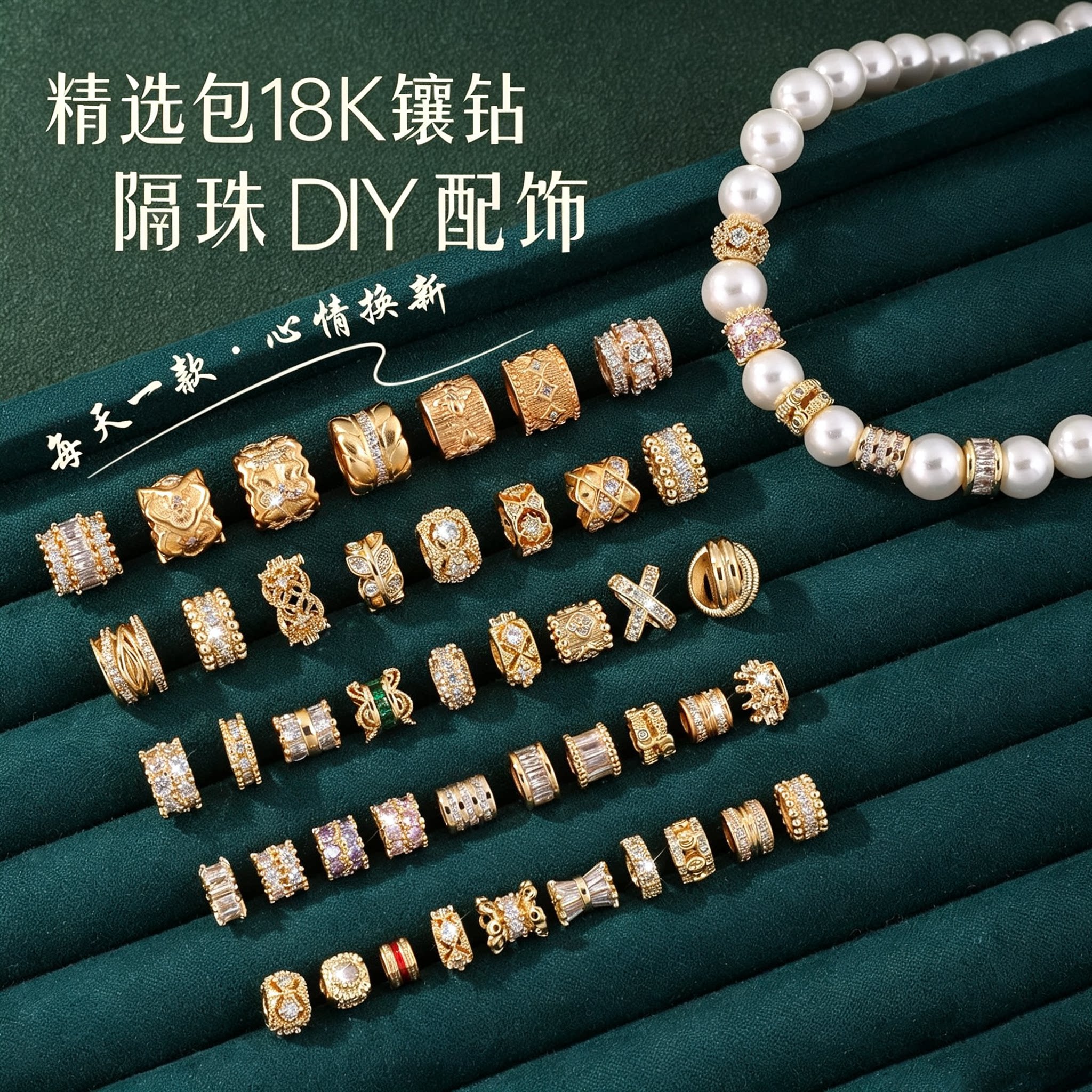 镀18k金高端文玩隔珠镶钻路路通桶珠配件diy珍珠手链手串配珠材料