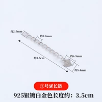 [Яркая и блестящая] Серебряная удлинительная цепочка 1/925, белое золото (3,5 см)