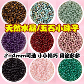 天然石水晶散珠绿松石小珠子2 4mm手工diy串珠手链手串玛瑙配件