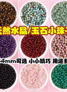 天然石水晶散珠绿松石小珠子2/3/4mm手工diy串珠手链手串玛瑙配件
