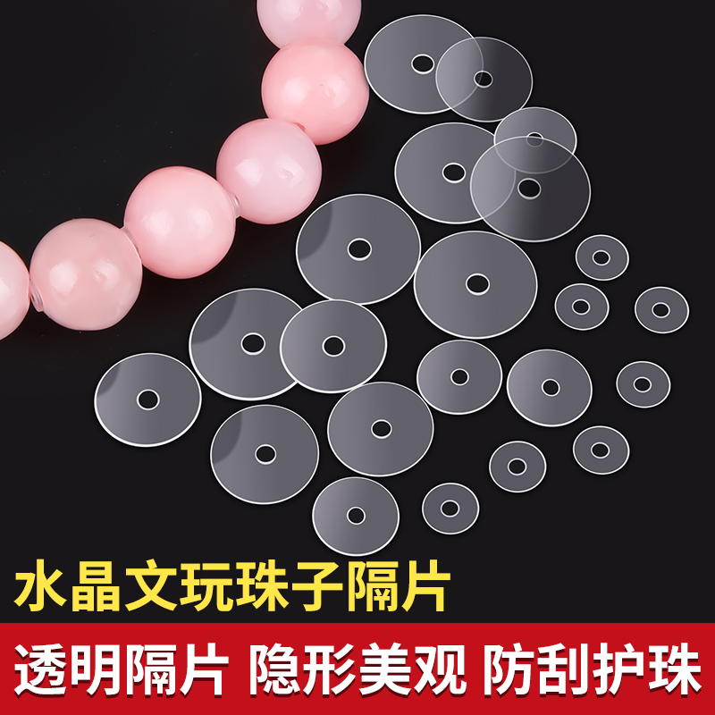 水晶文玩珠子专用手串隔片硅胶垫
