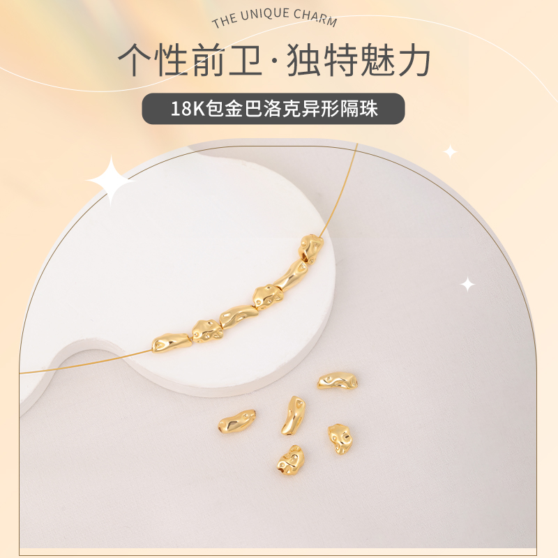 保色异形18k包金隔珠配件DIY散珠