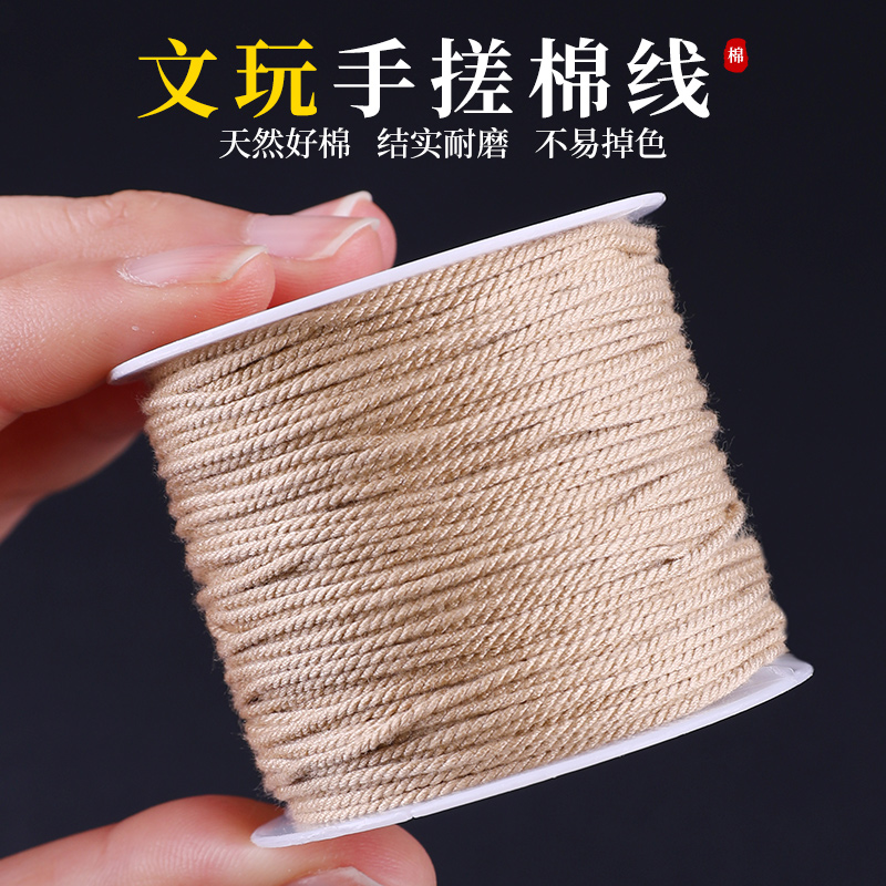 结实耐磨1mm麻色手搓棉线文玩绳
