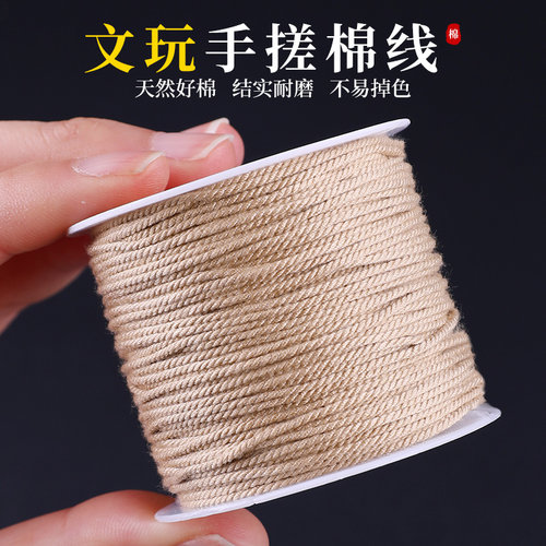 结实耐磨1mm麻色手搓棉线文玩绳