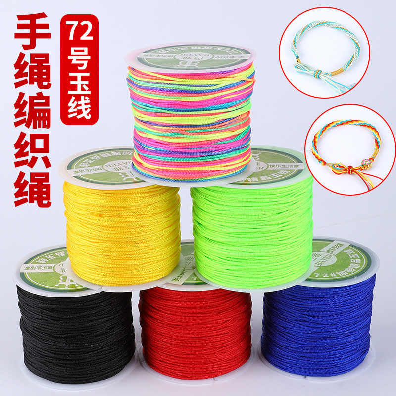 diy手工编织绳72号加密玉线绳线