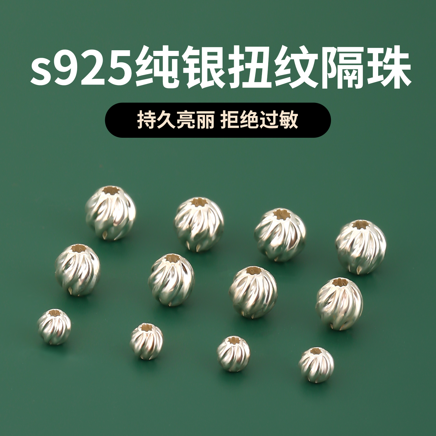 文玩隔珠s925银珠子散珠银饰配件