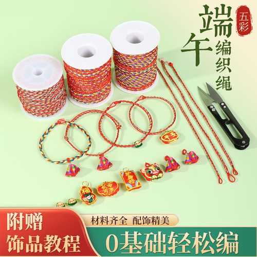 端午节五彩绳手工编织材料编织线