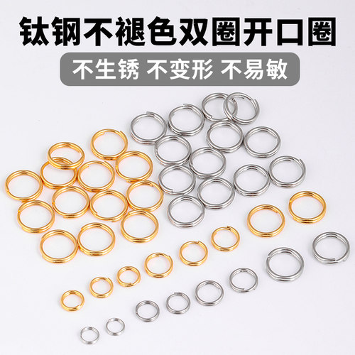钛钢双层开口圈不褪色项链连接环