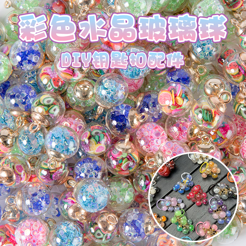 亮片玻璃球diy钥匙扣配件材料