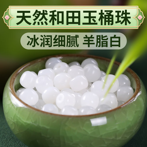 和田玉桶珠老型珠隔珠羊脂白玉珠