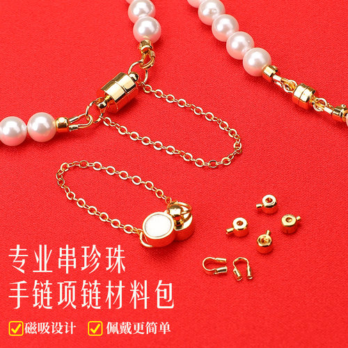 珍珠手链专用线和扣头串珠材料包