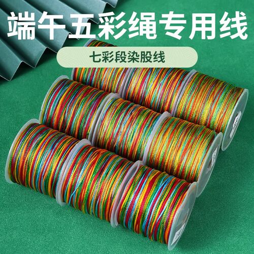 五彩手工编织段染绳手链diy材料