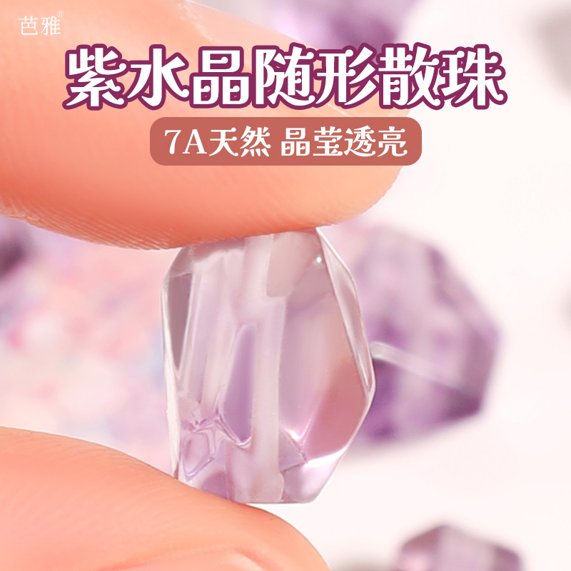 天然紫水晶随形散珠薰衣草珠散珠