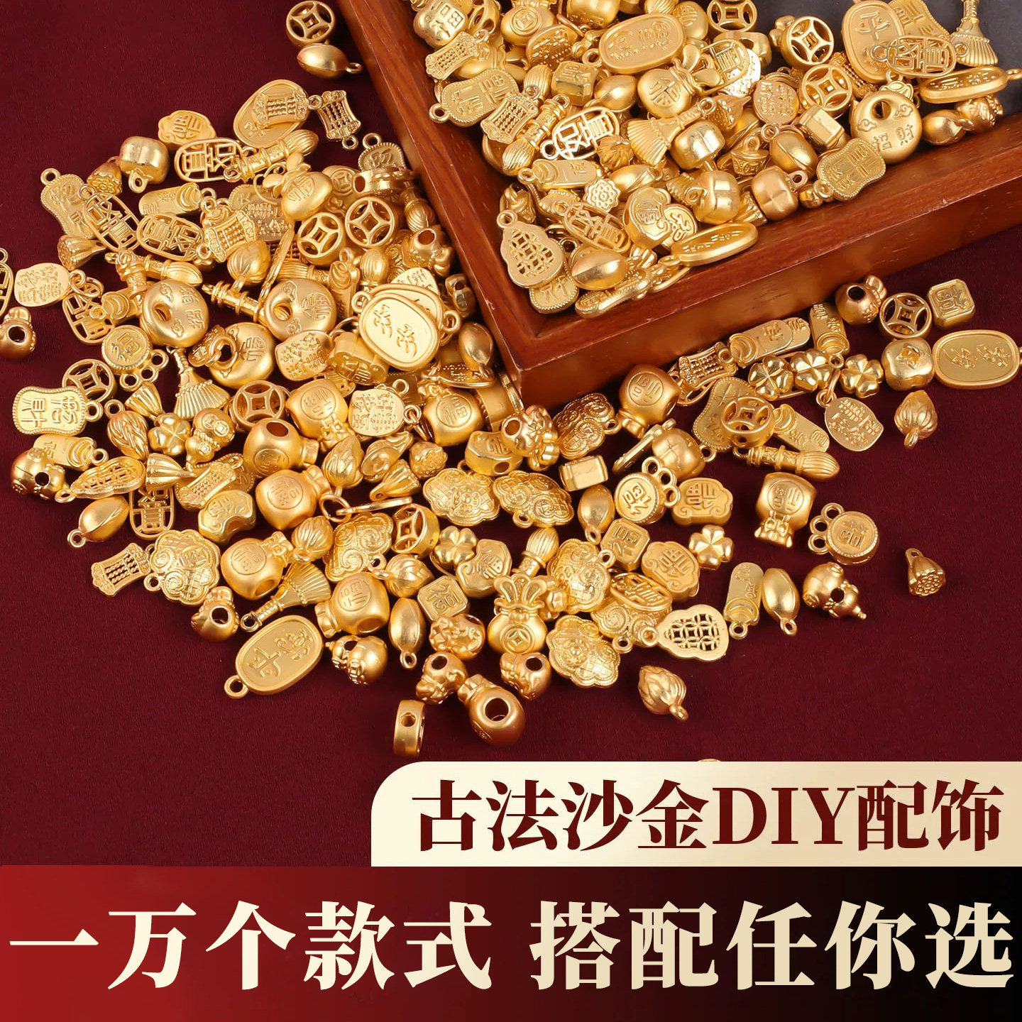 古法沙金配件保色手串手链小配饰图片
